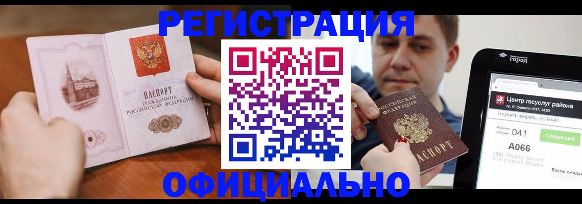 прописка законно в Аше