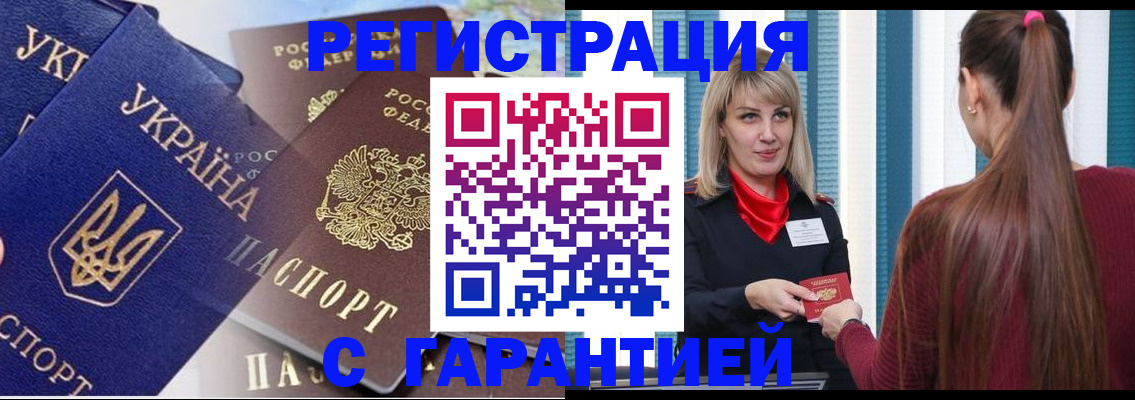 временная регистрация законно в Аше