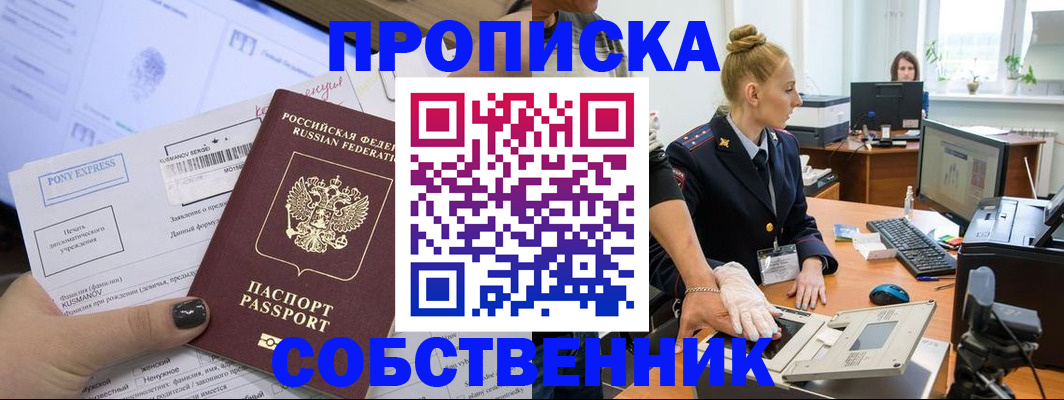 прописка регистрация в Аше