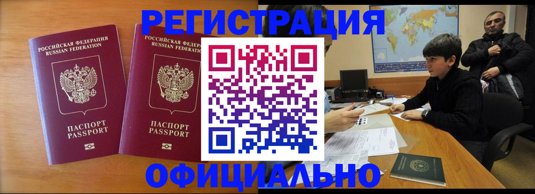 прописка паспорт в Аше